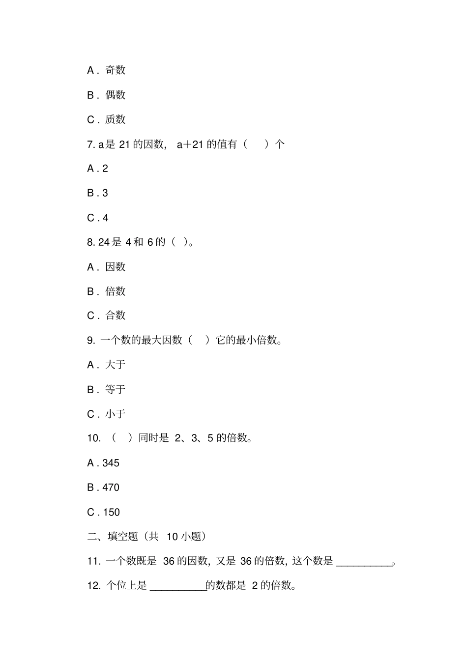 人教版数学五年级下册12、5的倍数的特征练习题_第2页