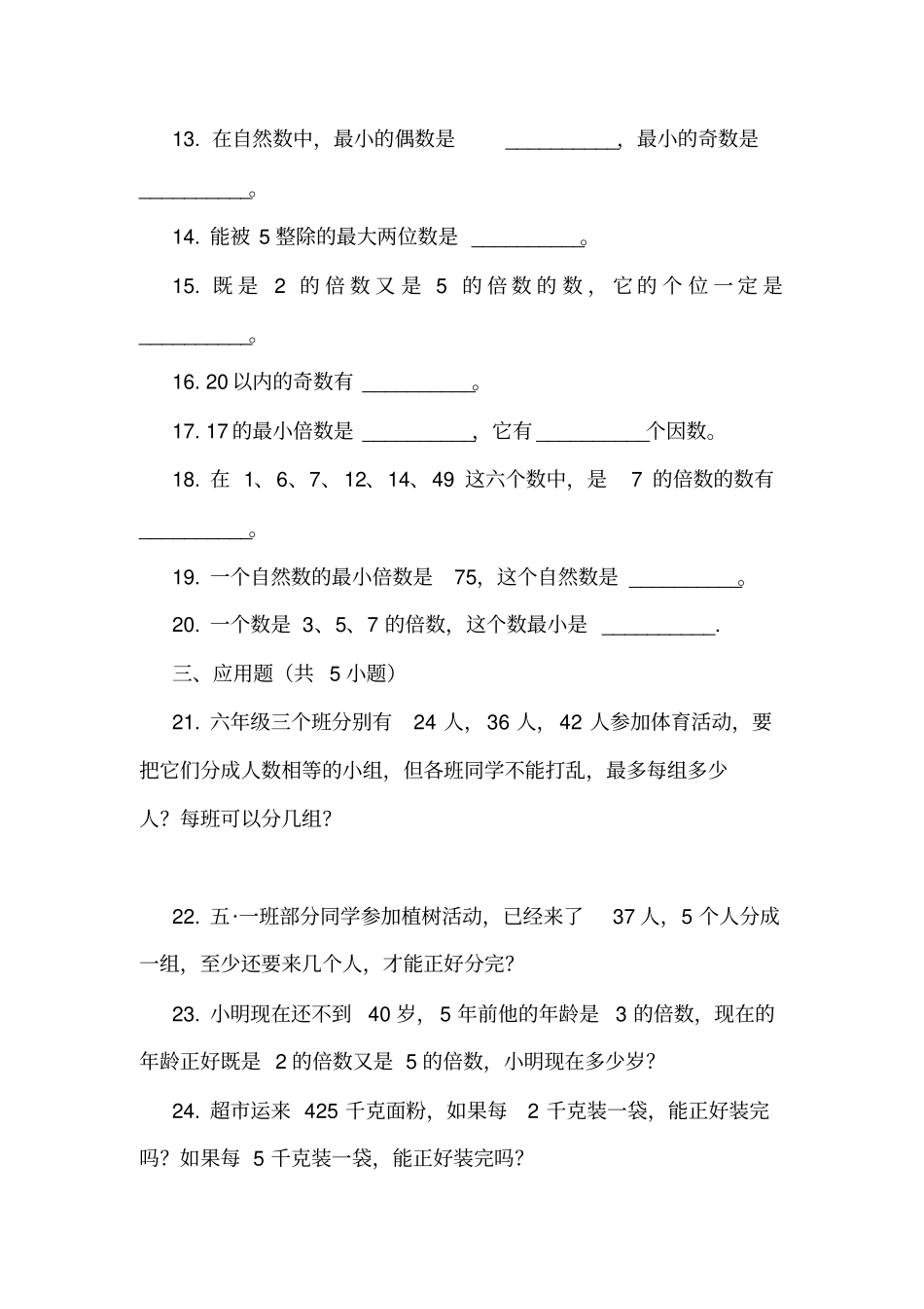 人教版数学五年级下册12、5的倍数的特征练习题_第3页