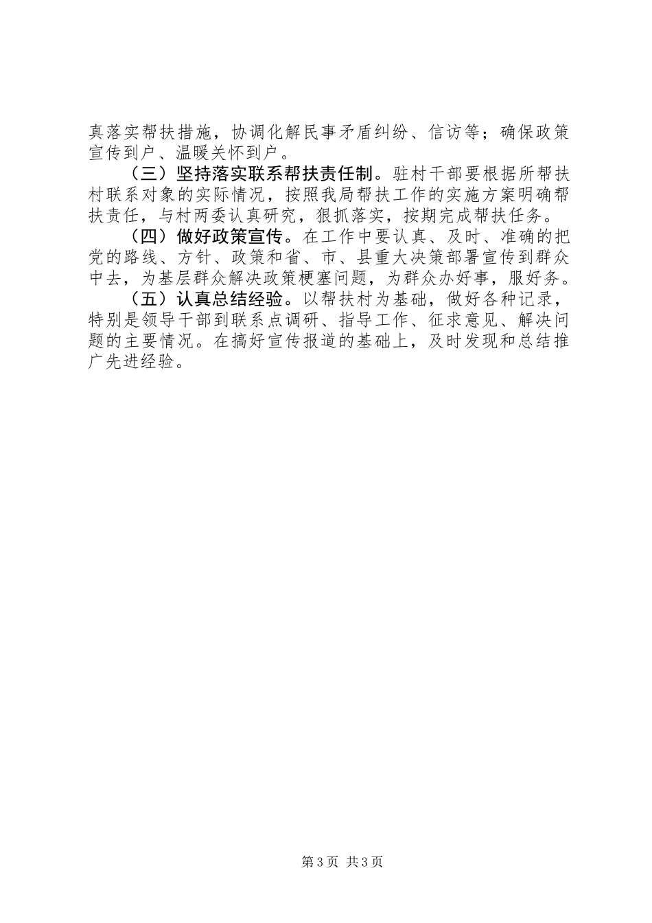 XX年“精准扶贫”工作计划_第3页