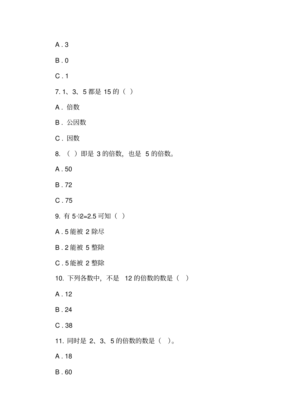 人教版数学五年级下册1因数和倍数练习题_第2页