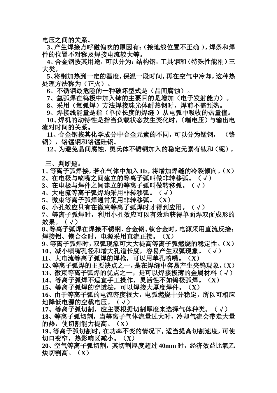 焊接考试试题_第2页