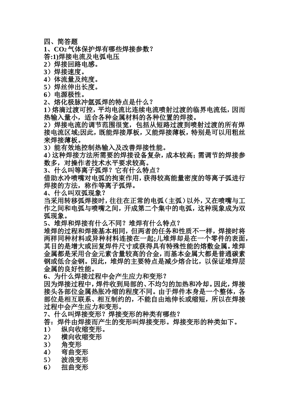 焊接考试试题_第3页