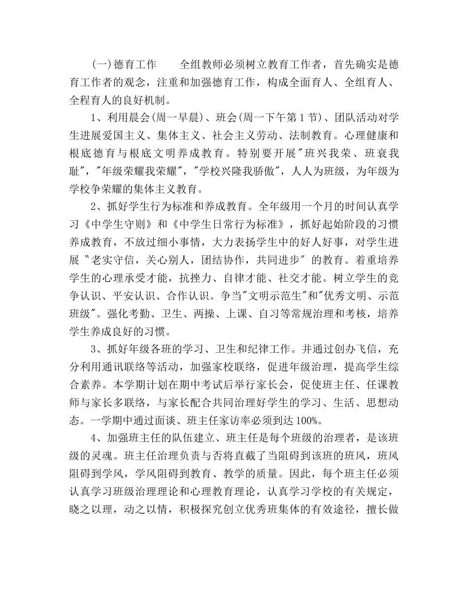 初一德育工作参考计划 _第2页