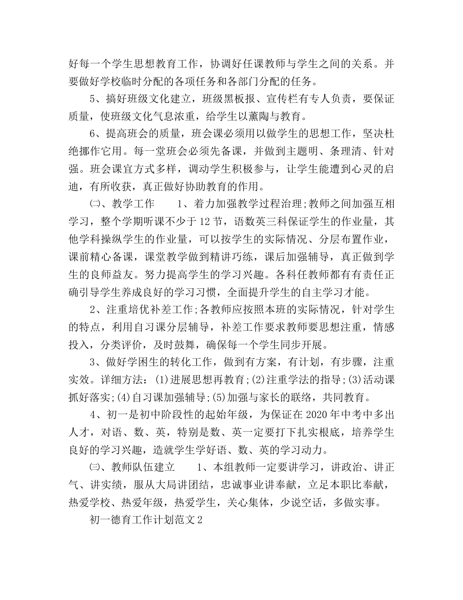初一德育工作参考计划 _第3页