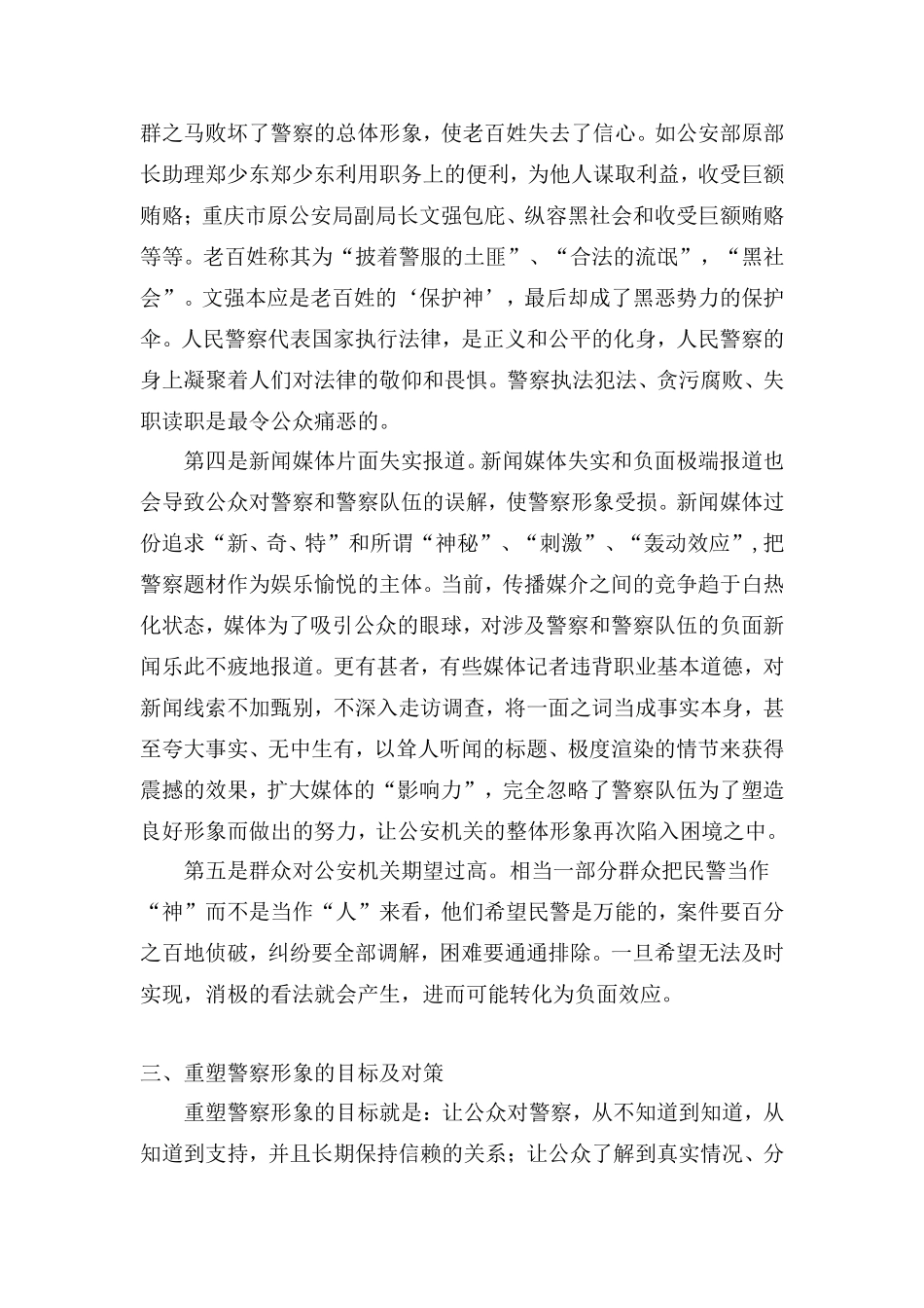 重塑警察形象的媒体攻略_第3页