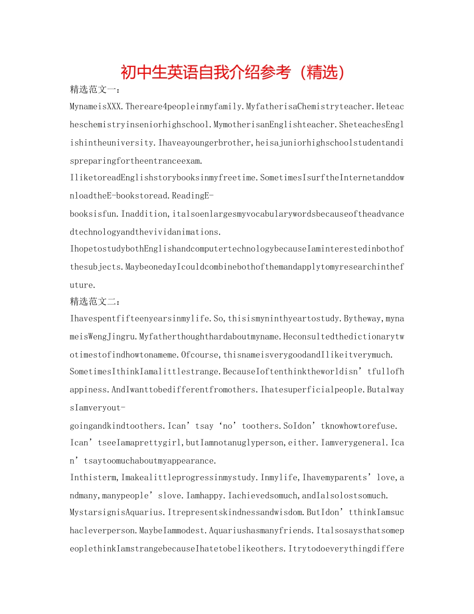 初中生英语自我介绍参考（精选） _第1页