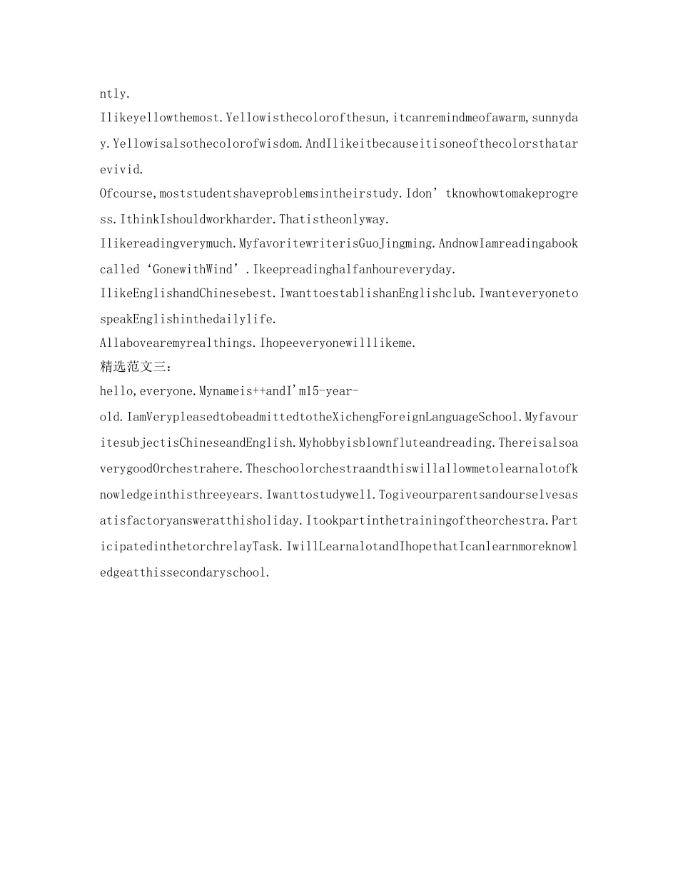 初中生英语自我介绍参考（精选） _第2页