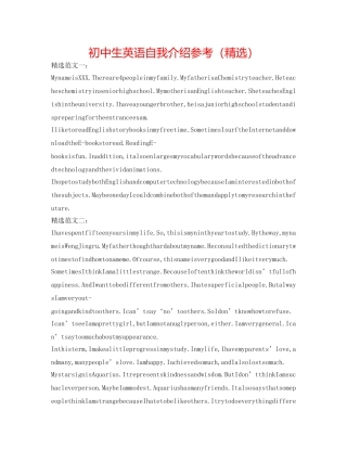 初中生英语自我介绍参考（精选） 
