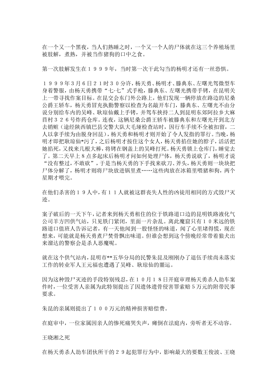 云南杨天勇案_第2页