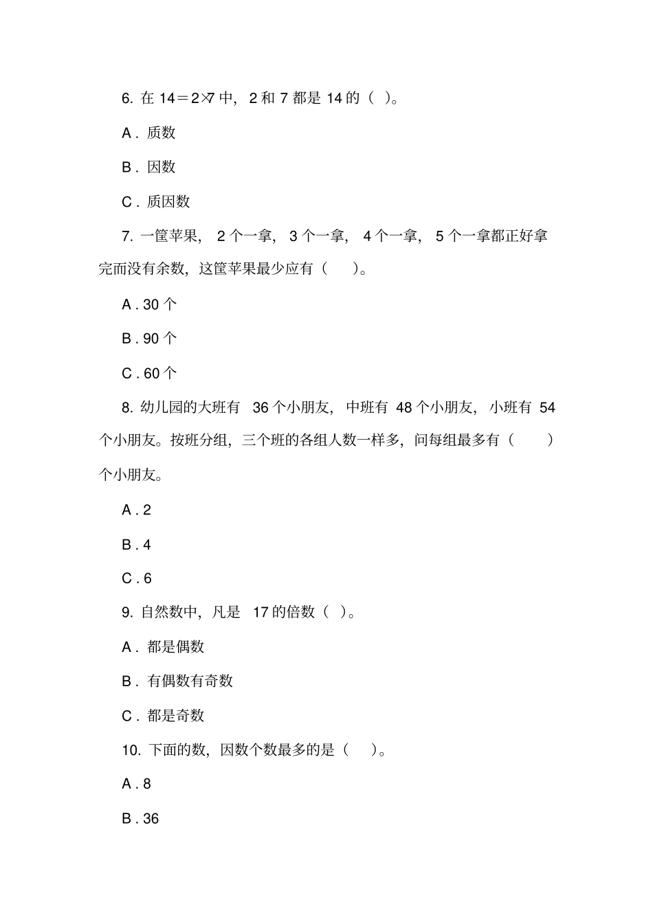 人教版数学五年级下册23的倍数的特征练习题_第2页