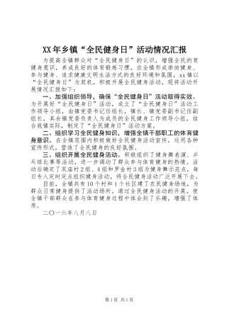 XX年乡镇“全民健身日”活动情况汇报
