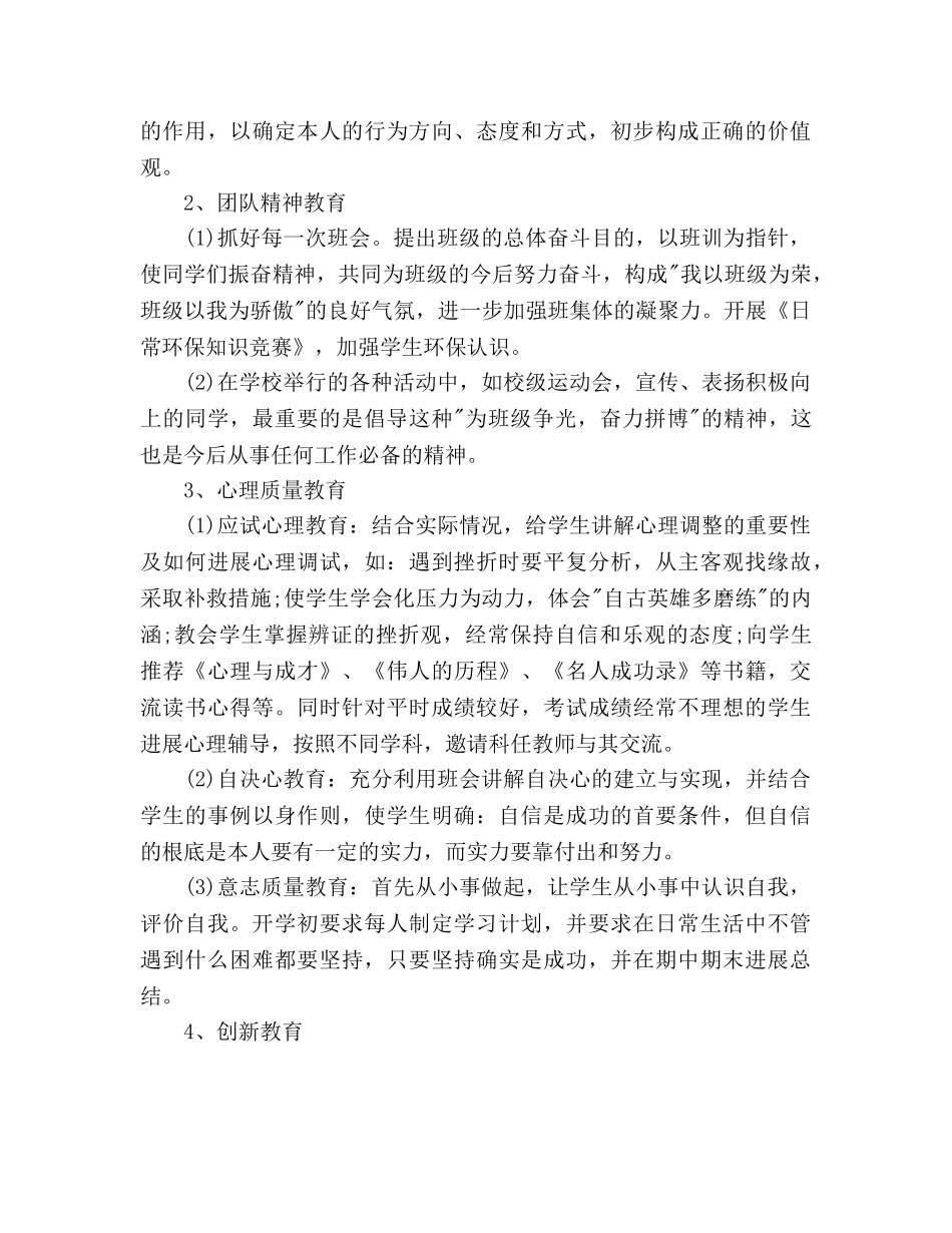 初三班主任工作参考计划2000字 _第3页