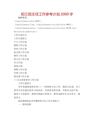 初三班主任工作参考计划2000字 