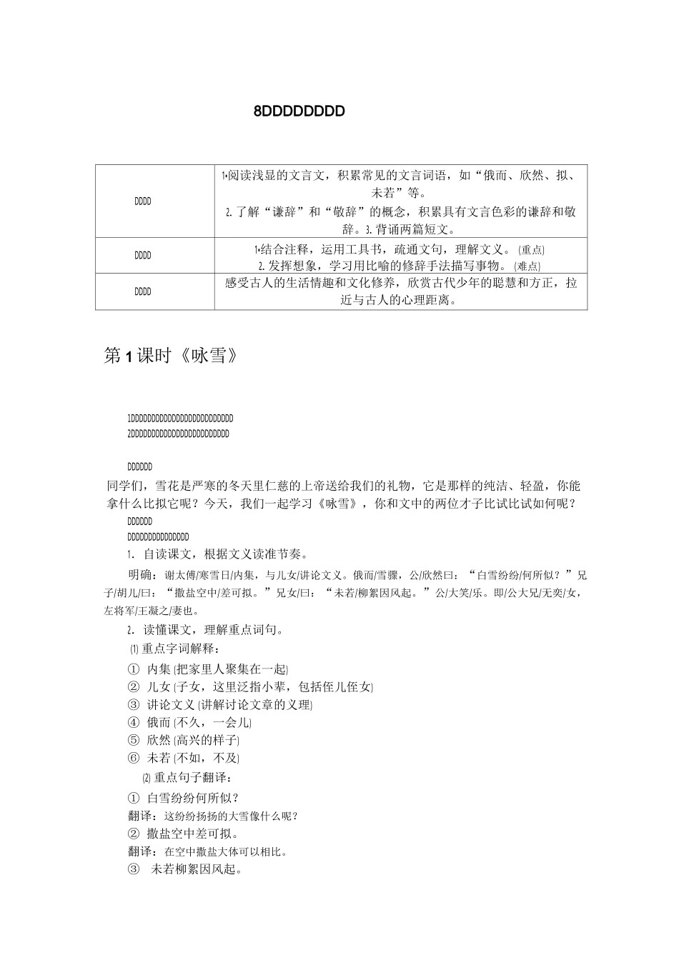 《世说新语》二则 精品【一等奖教案】_第1页