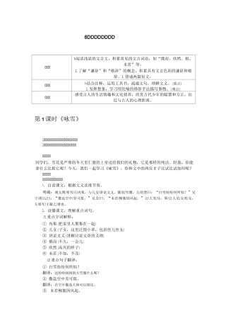 《世说新语》二则 精品【一等奖教案】