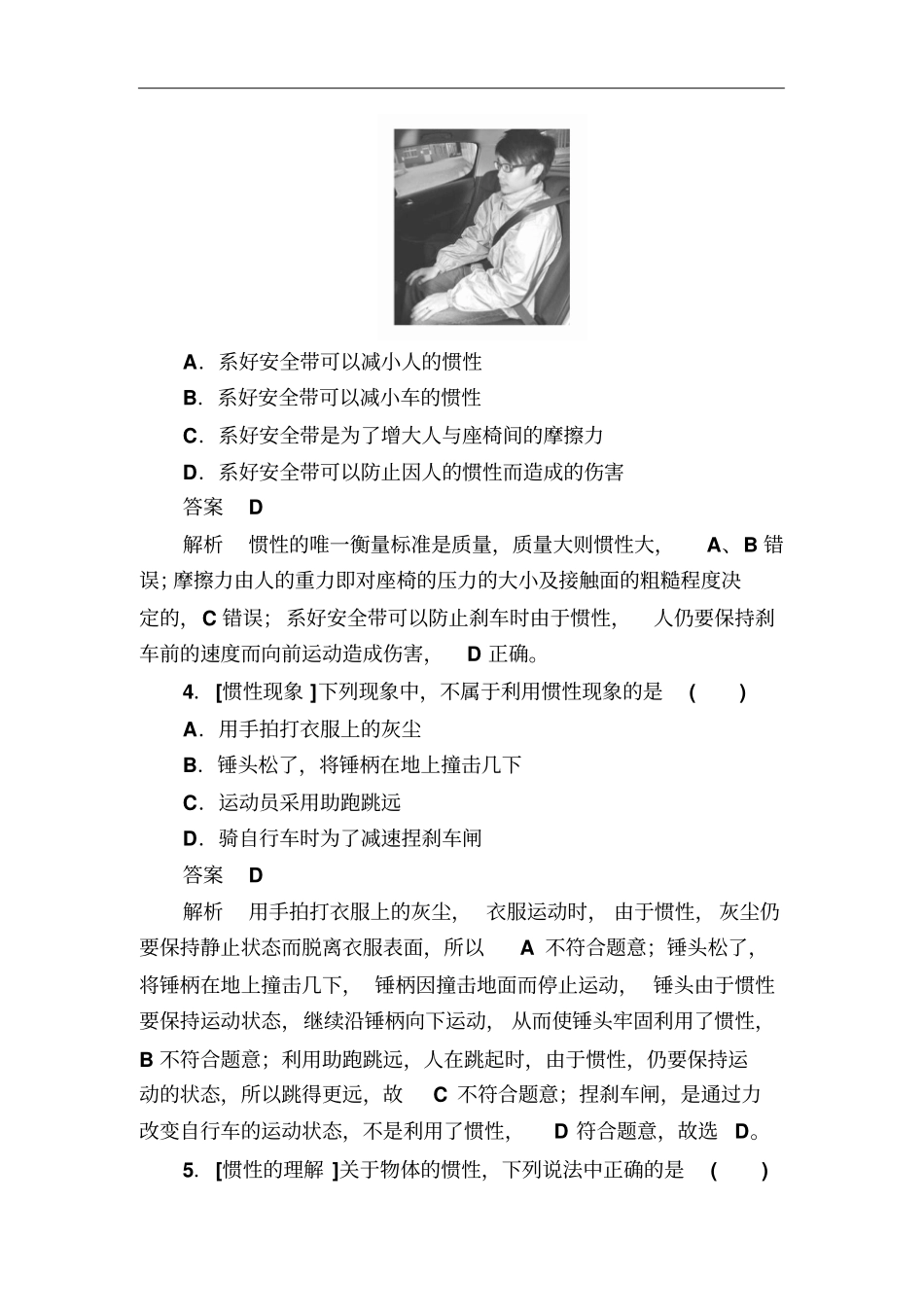 人教版必修11牛顿第一定律作业_第2页