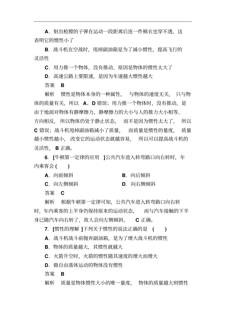 人教版必修11牛顿第一定律作业_第3页