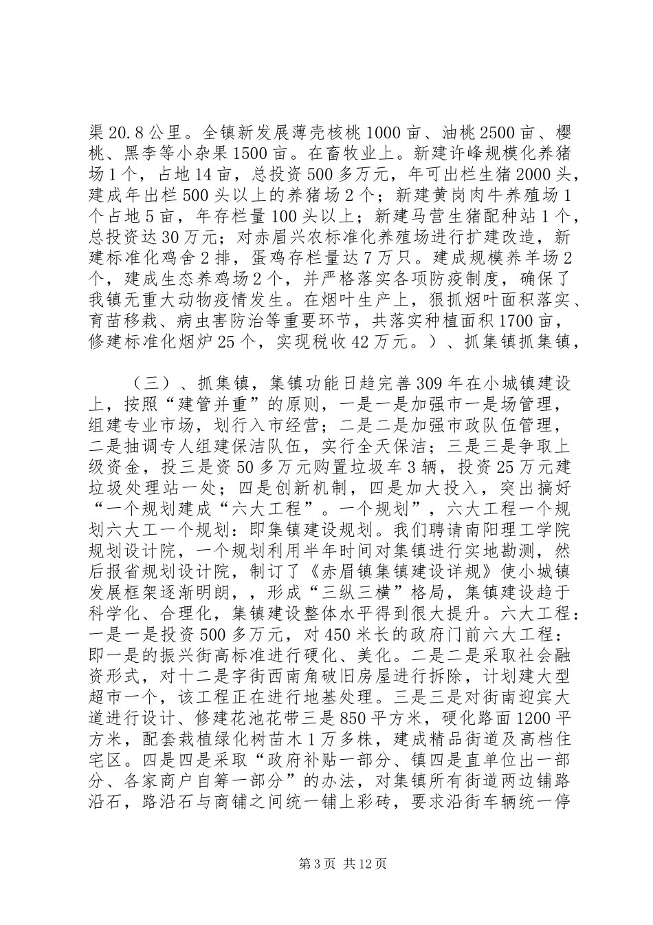 20XX年张书记三级干部会议讲话_第3页