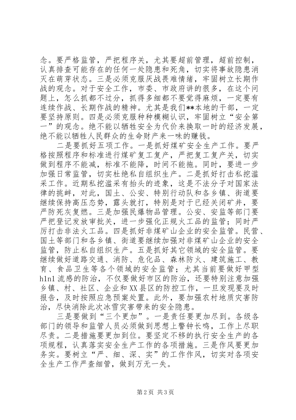 市委副书记在市安全例会上的讲话发言_第2页