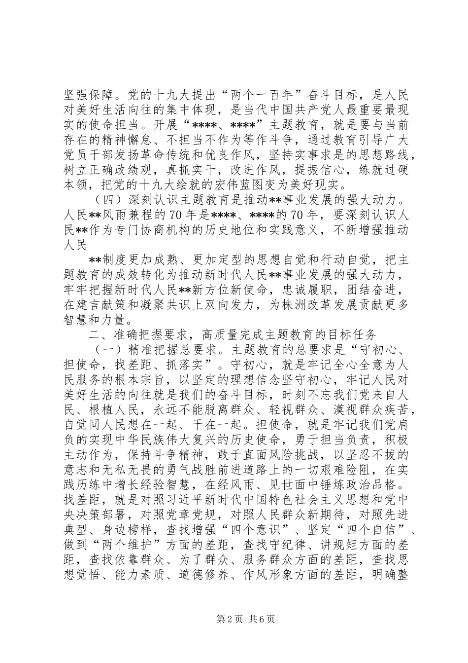 在主题教育工作会议上的讲话发言_第2页