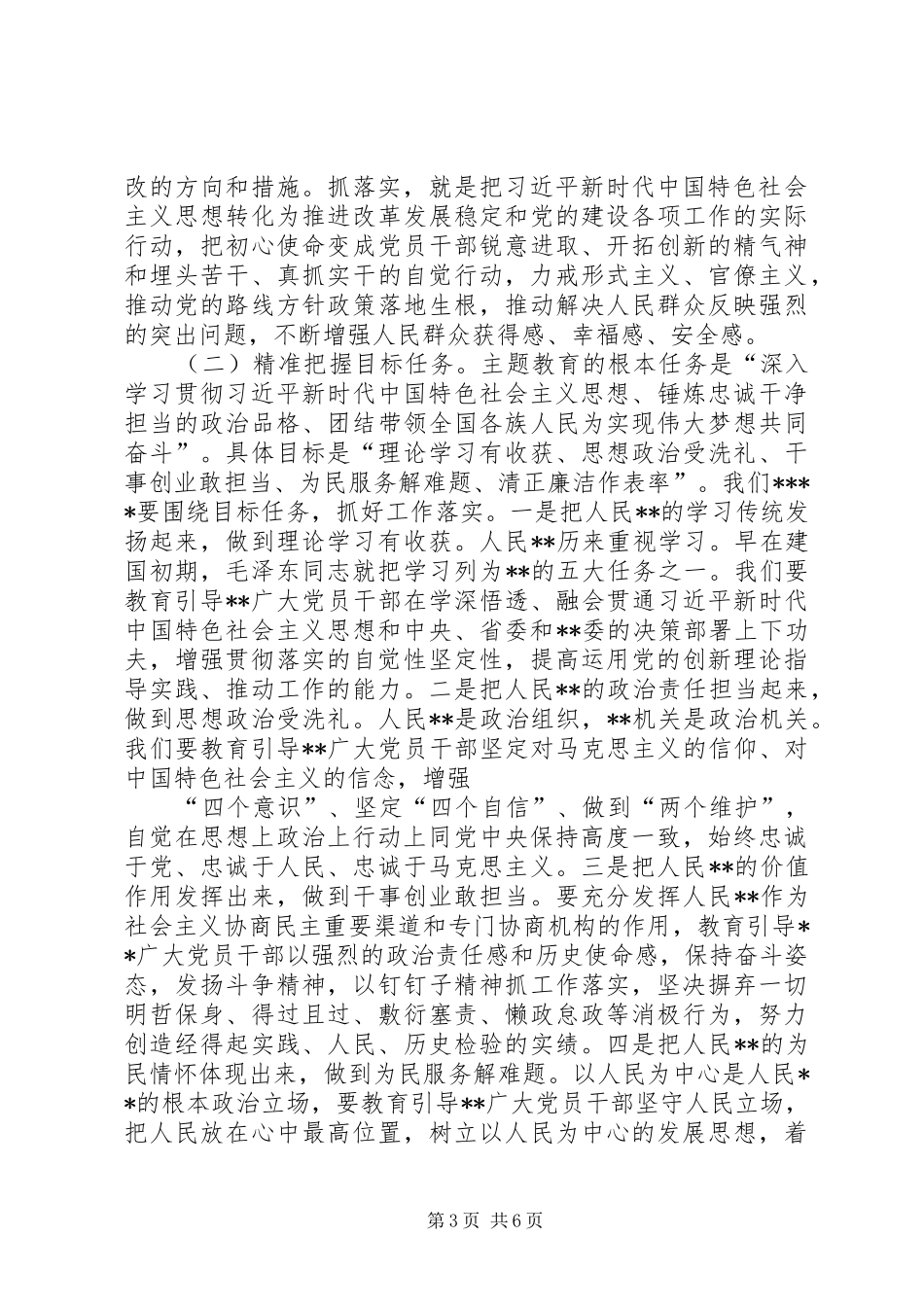 在主题教育工作会议上的讲话发言_第3页
