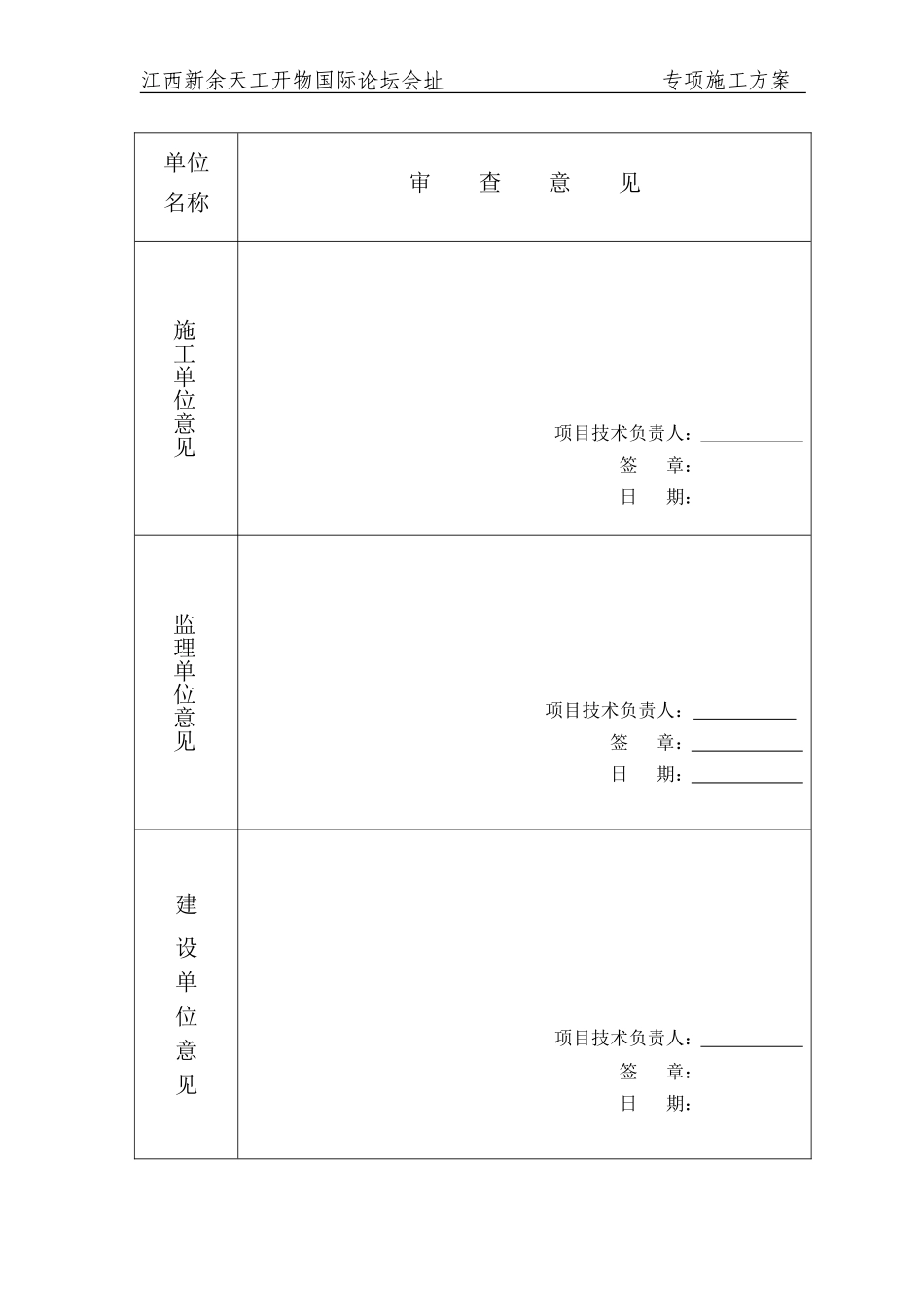 钢结构预埋螺栓施工方案_第2页