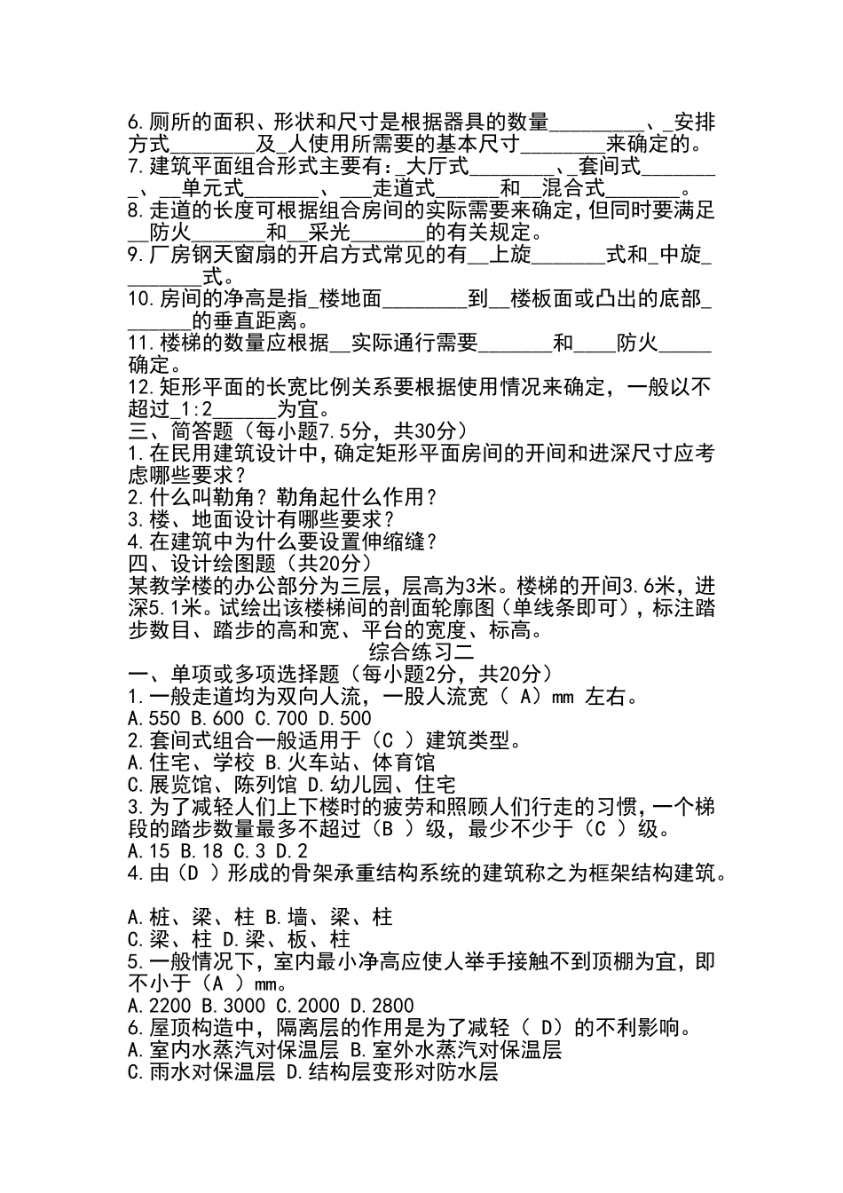 房屋建筑复习资料_第2页