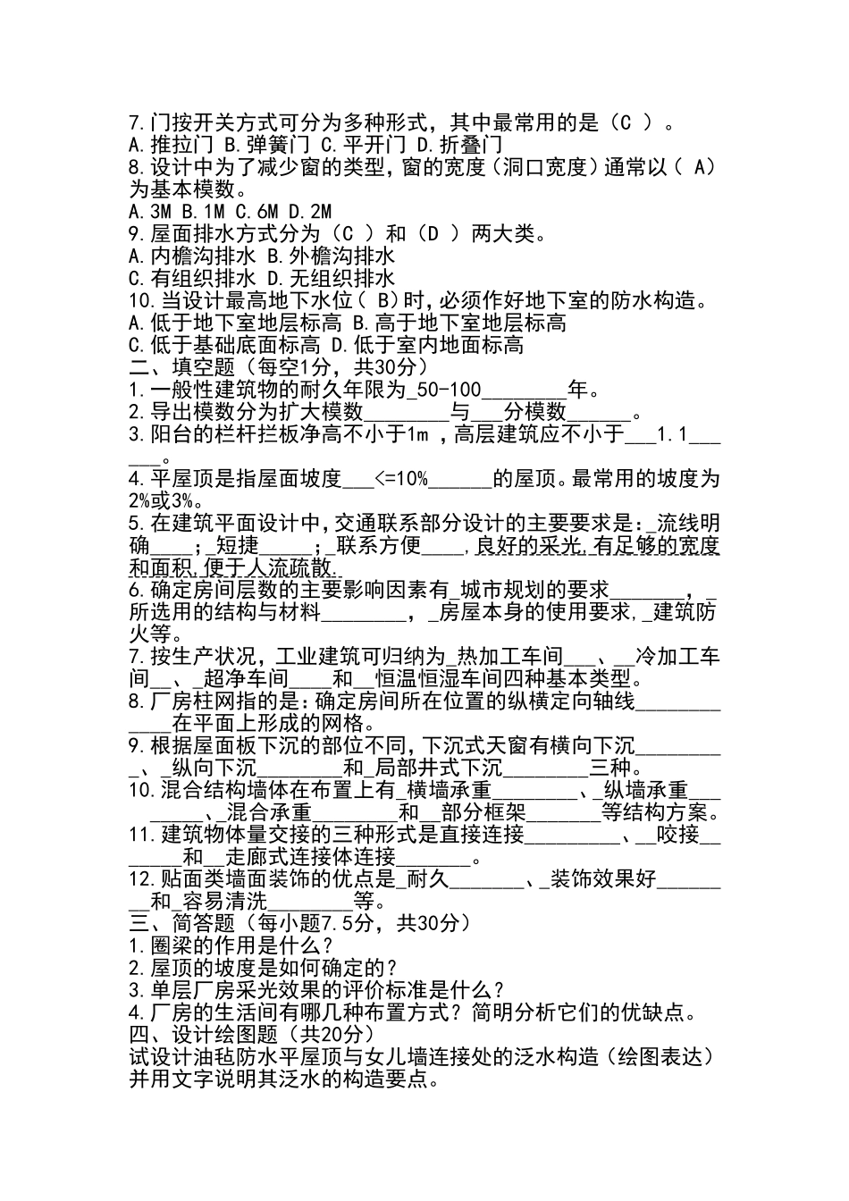 房屋建筑复习资料_第3页