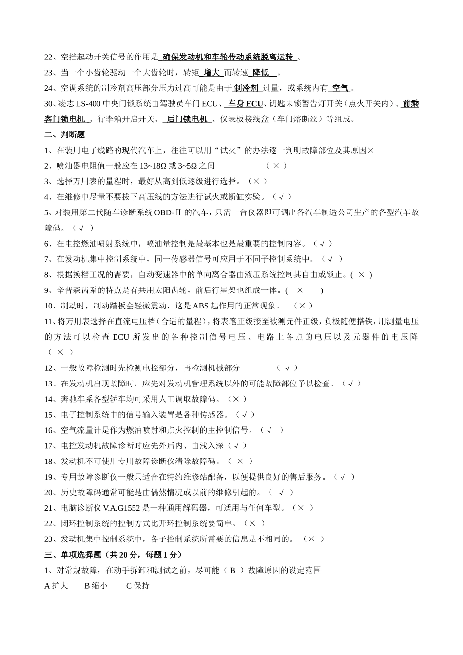 汽车检测与故障诊断技术复习题(附答案)_第2页