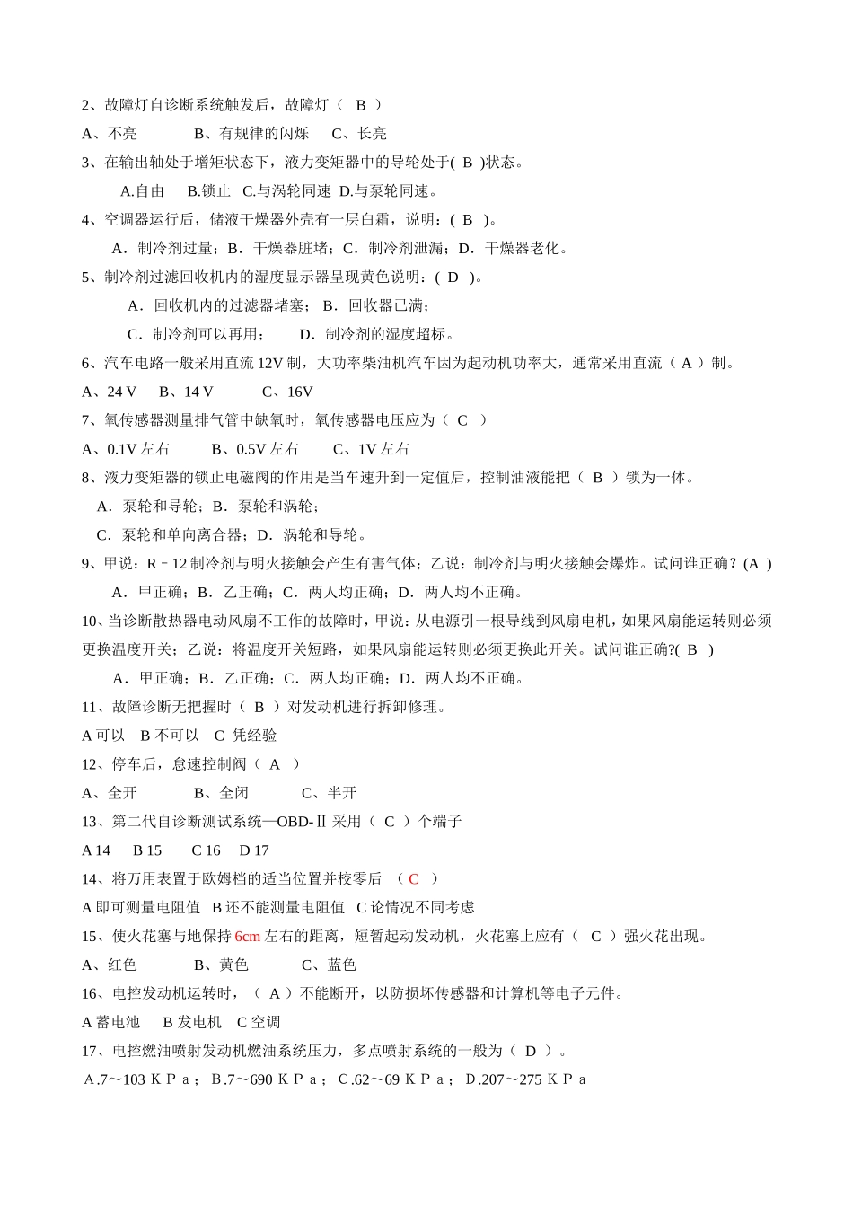 汽车检测与故障诊断技术复习题(附答案)_第3页