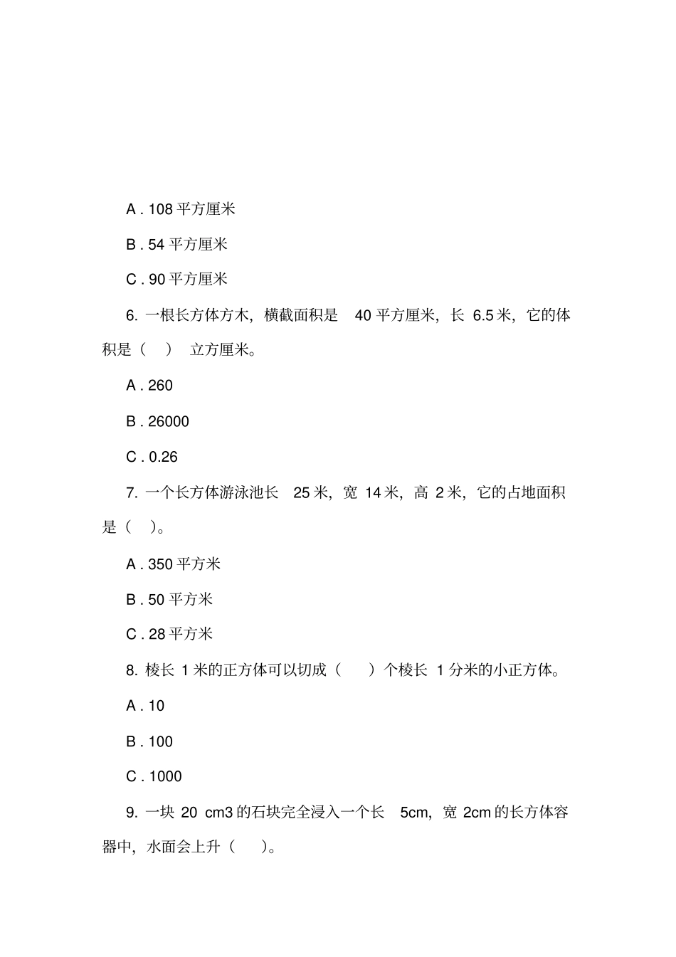 人教版数学五年级下册2体积单位间的进率练习题_第2页