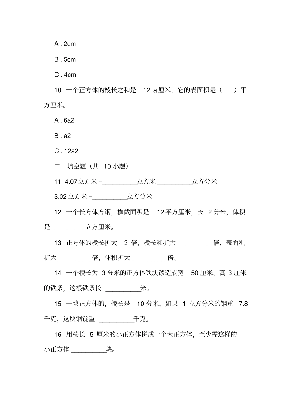 人教版数学五年级下册2体积单位间的进率练习题_第3页