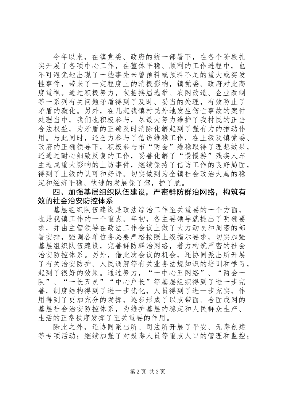乡镇政法综治工作总结 (2)_第2页