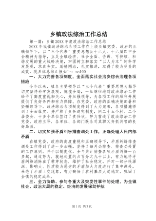 乡镇政法综治工作总结 (2)