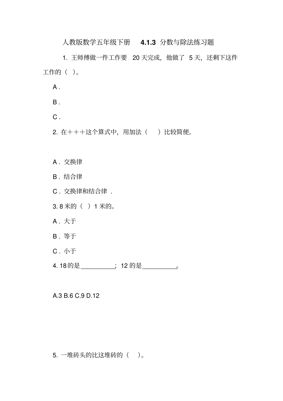 人教版数学五年级下册3分数与除法练习题_第1页
