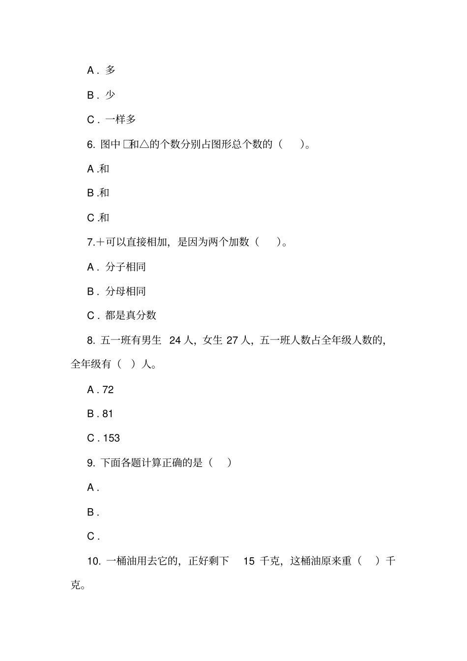 人教版数学五年级下册3分数与除法练习题_第2页