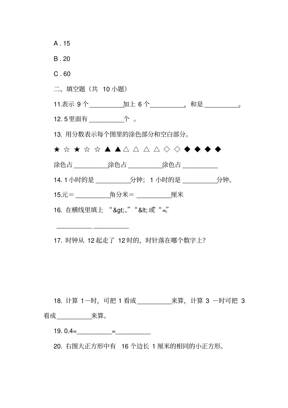 人教版数学五年级下册3分数与除法练习题_第3页