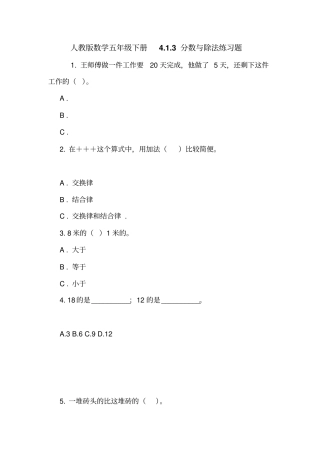 人教版数学五年级下册3分数与除法练习题