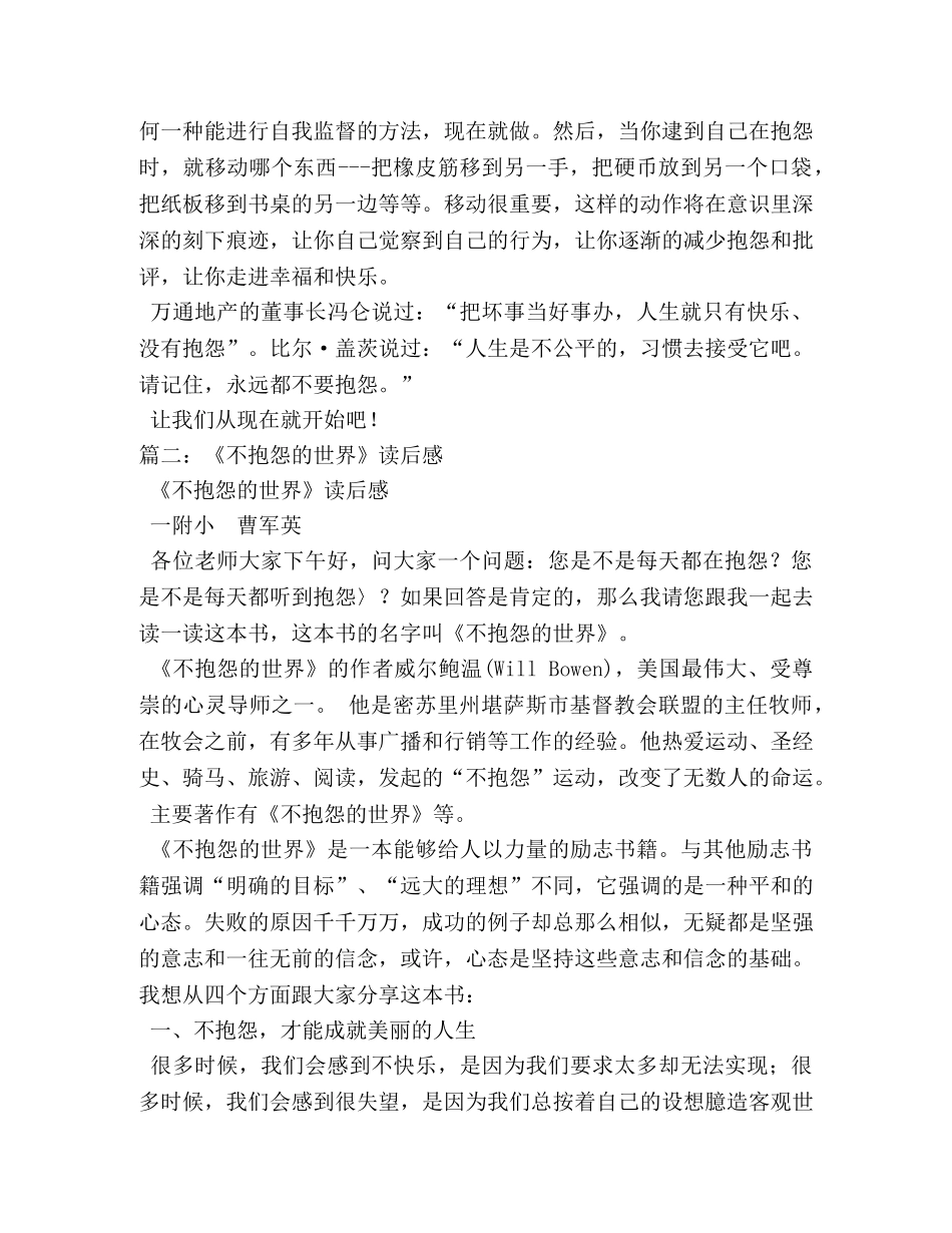 不抱怨的世界读书心得 (000001)_第3页