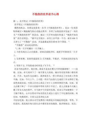 不抱怨的世界读书心得 (000001)