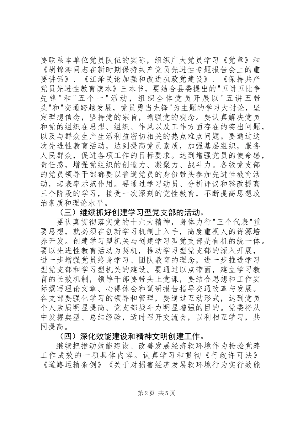 交通局党委党建工作要点_第2页