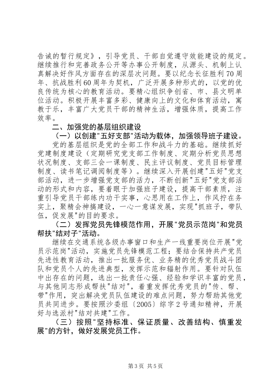 交通局党委党建工作要点_第3页