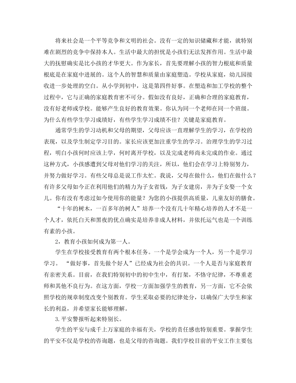 毕业班家长参考发言稿 _第3页