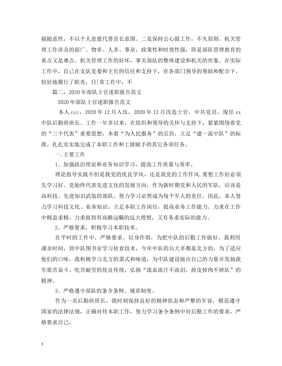 部队述职报告 (000002)_第3页