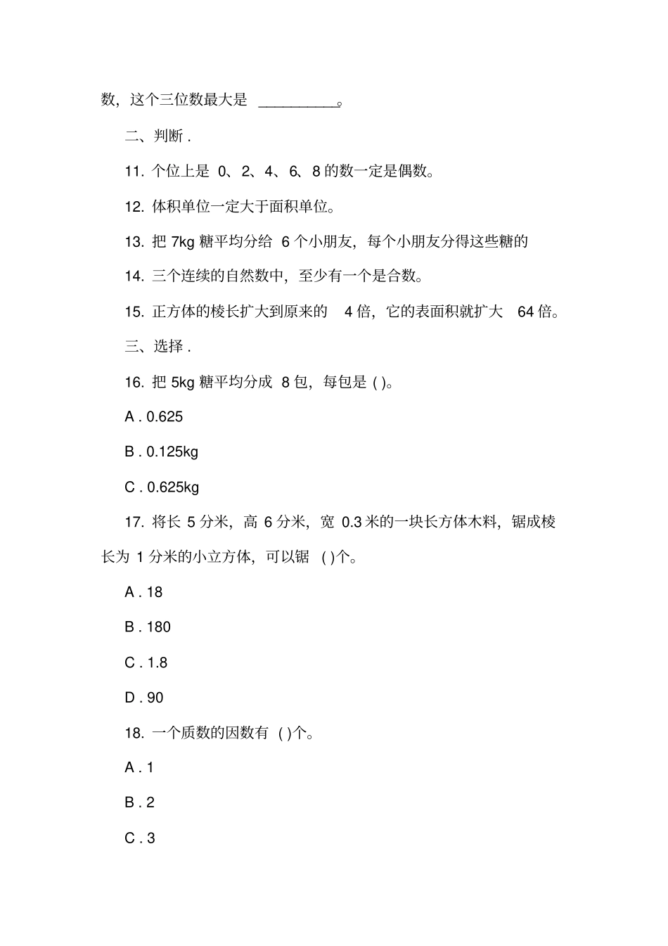 人教版数学五年级下册期中冲刺卷适用于云南地区_第2页