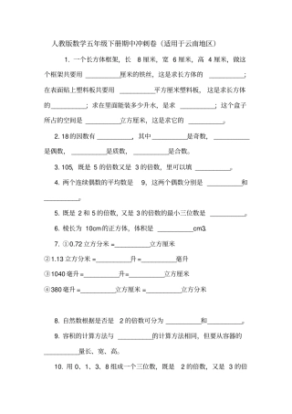 人教版数学五年级下册期中冲刺卷适用于云南地区
