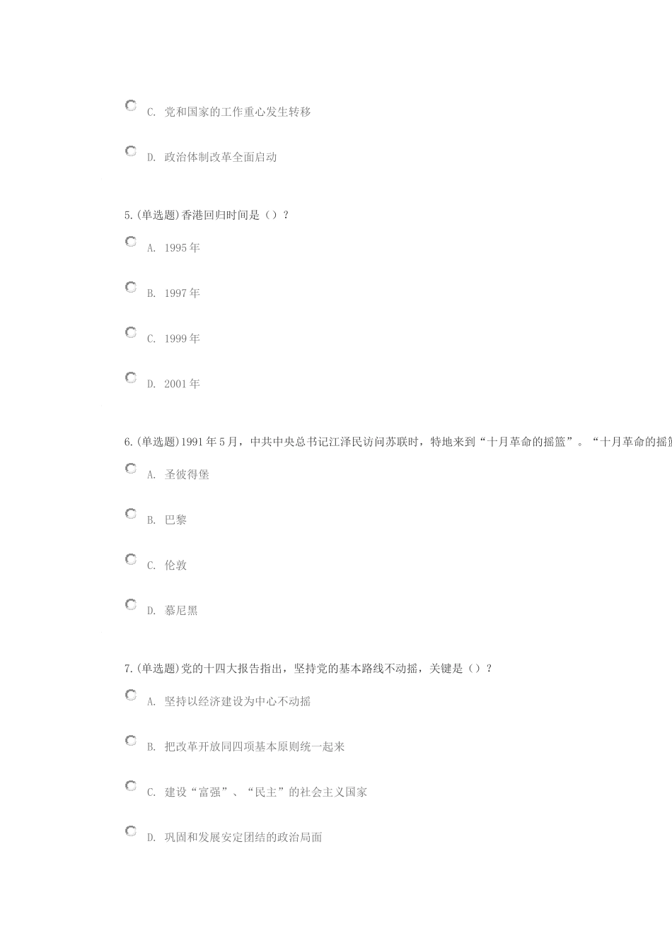 青马工程 筑梦中国_第2页