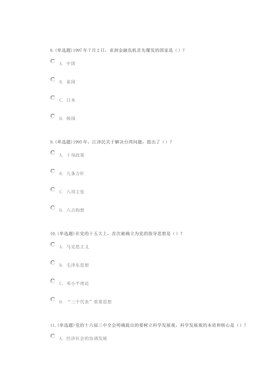 青马工程 筑梦中国_第3页