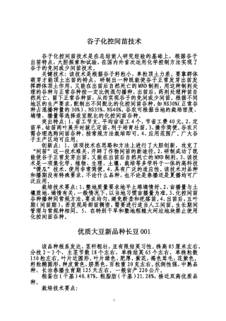 谷子化控间苗技术简介