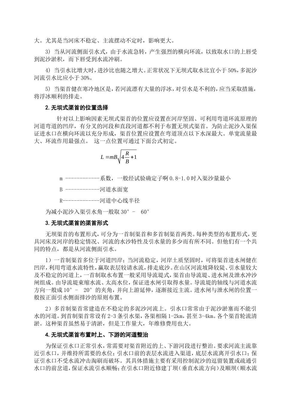 渠首文献综述_第2页